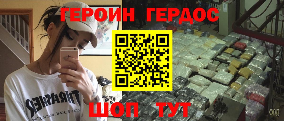 Джанкой  ГЕРОИН гречка  Вход с VPN 