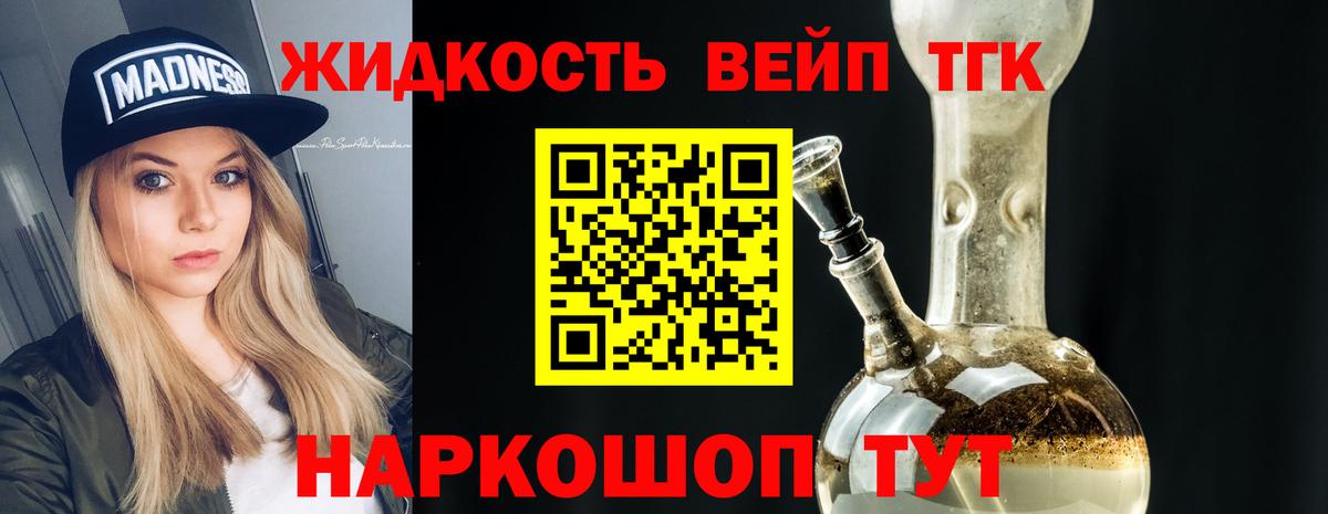 Дистиллят ТГК жижа Джанкой
